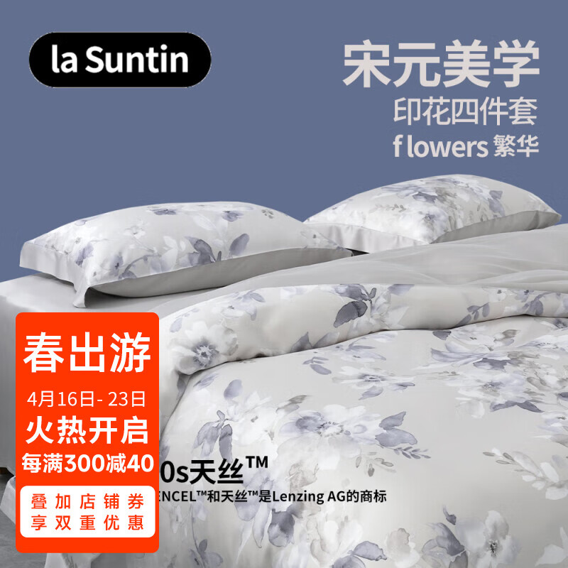 LA SUNTIN60支天丝四件套2024凉感丝滑印花床单床笠冰丝被套罩 繁华 1.8m床单款