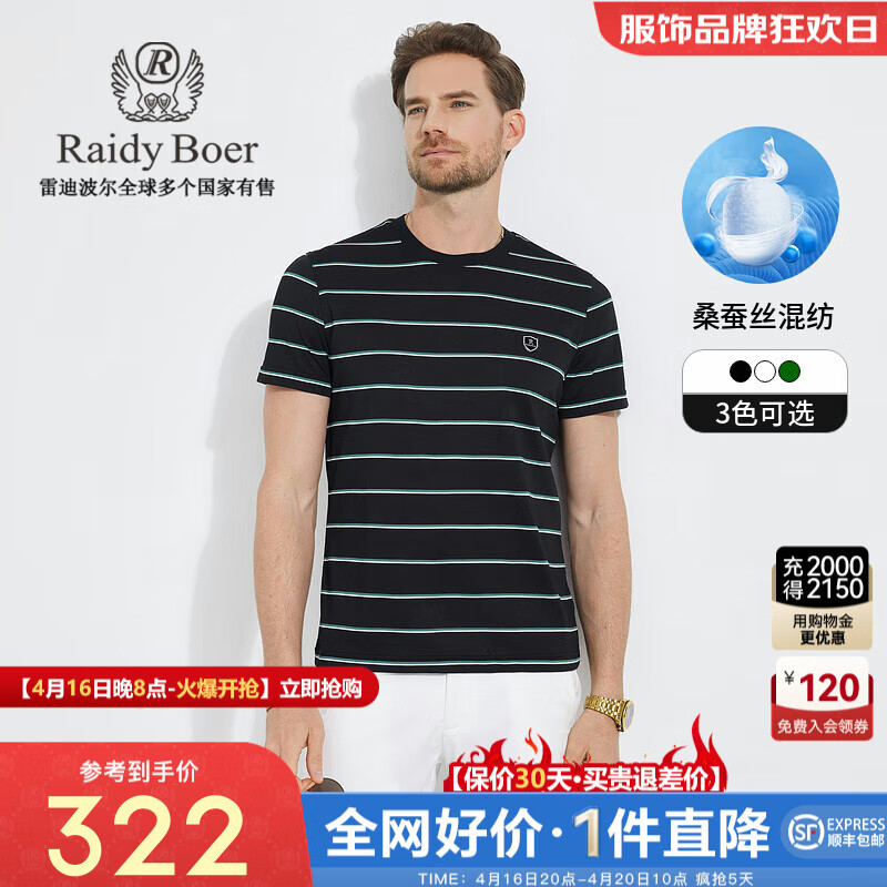 Raidy Boer/雷迪波尔【含桑蚕丝】夏季男装条纹撞色短袖T恤7082 黑条 160/44/XS