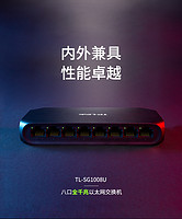 TP-LINK 普联 8口千兆交换机 交换器 监控网络网线分线器 分流器 TL-SG1008U