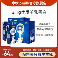 JOMILK 卓牧 羊奶200ml*10盒*2箱高钙精选羊奶成人中老年山羊奶