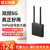 VOLANS 飞鱼星 wifi信号放大器 wifi6千兆1500M wifi增强家用中继器 双频无线信号扩展 家用路由器 飞鱼星G7-X