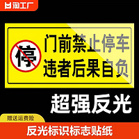 始发 50×100cm门前门口禁止停车警示牌私家车位