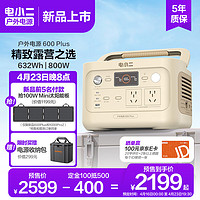 DXPOWER 电小二 户外电源600W大功率220V移动便携电源