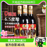 88VIP：东湖 老陈醋零添加五年精酿500mlx3瓶家用山西陈醋酿造食醋调味