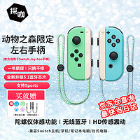 探咖 Switch游戏手柄 升级带手绳丨六轴陀螺仪丨3D震动马达