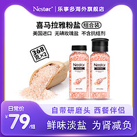 Nestor 乐事多 11月23日0-1点 美国进口Nestor喜马拉雅粉盐 737g