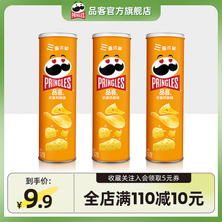 Pringles 品客 薯片芝士奶酪味罐装大礼包休闲小吃办公室膨化零食