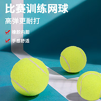 网球比赛网球成人青少年儿童训练球初学者带绳训练球高弹耐打