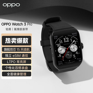 OPPO Watch 3 Pro 全智能手表男女运动手表电话手表 血氧心率监测 适用iOS安卓 铂黑