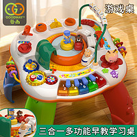 GOODWAY 谷雨 多功能游戏桌婴儿玩具6月以上1宝宝益智早教一岁儿童早教玩具