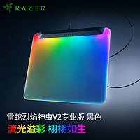 RAZER 雷蛇 烈焰神虫V2专业版鼠标垫 RGB幻彩 细致纹理 防滑橡胶底面