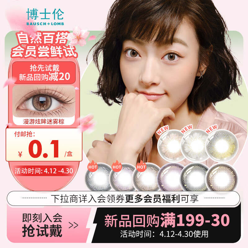 博士伦美瞳什么抛,
