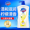 Safeguard 舒肤佳 沐浴露大瓶 持续留香 柠檬清新1kg