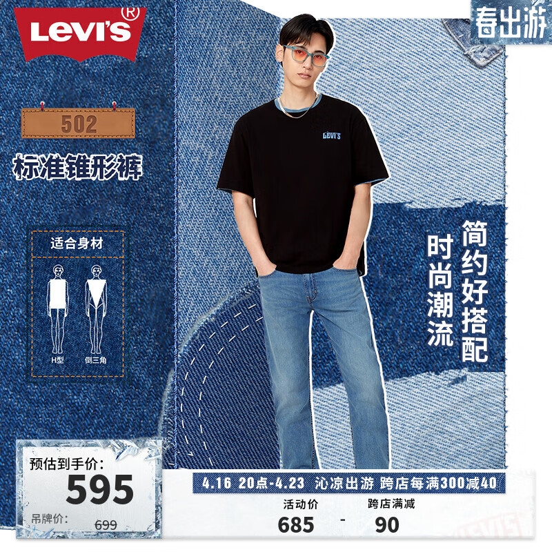 Levi's李维斯24春季502经典男士牛仔裤复古磨白时尚质感有型 中蓝色 28 32
