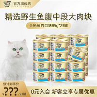 珍致猫罐头猫零食营养猫湿粮罐头85g*23罐 85g*23/金枪鱼肉口味