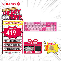 CHERRY 樱桃 KC200 108键客制化机械键盘 办公商务家用有线键盘 PBT键帽全尺寸 娇红草莓味 猫爪键帽 红轴