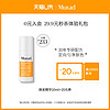 Murad 慕拉得 白瓷精华10ml