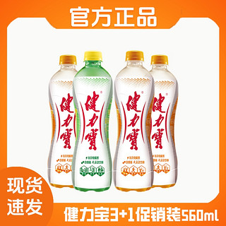 健力宝橙蜜味柠蜜味560ml*4瓶电解质碳酸老式怀旧橙子汽水3+1促销