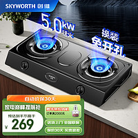 创维（Skyworth）燃气灶双灶具 5.0KW大火力家用猛火台式灶 天然气双灶炉具灶台Z201T（天然气）