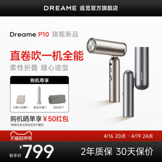 dreame 追觅 Pocket口袋造型师吹风机P10折叠便携负离子旅行高速电吹风筒