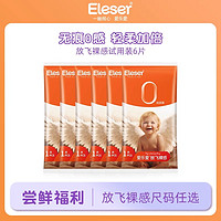 Eleser 爱乐爱 放飞裸感6片体验装拉拉裤透气干爽婴儿纸尿裤