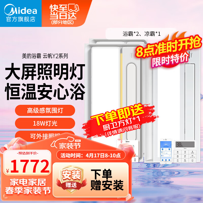 美的（Midea）风暖浴霸排气扇照明一体集成吊顶摆风纤薄浴霸灯浴室卫生间暖风机 两卫一厨Y2触控浴霸*2+B6白凉霸