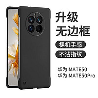 POZZO 适用于华为Mate50pro手机壳磨砂超薄华为mate50pro无边框保护套防摔散热男女款简约 夜空黑 夜空黑✅顶膜克星