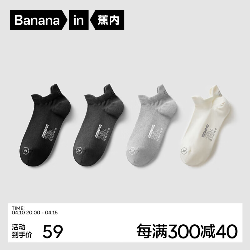 302C抗菌防臭船袜4双
