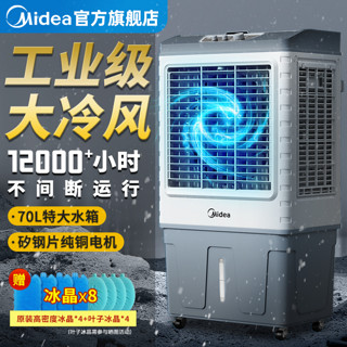 Midea 美的 工业空调扇车间大型制冷风扇水空调商用水冷空调工厂房冷风机