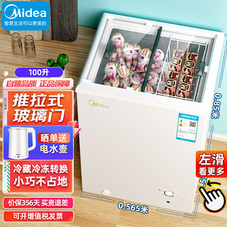 美的（Midea）展示柜100升家用小型 冷藏冷冻转换卧式玻璃门陈列冰柜商用 雪糕饮料速冻保鲜柜MS-100LGE 【平面双门-雪糕】100升冻藏转换