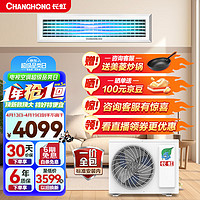 长虹（CHANGHONG）中央空调风管机一拖一1匹一级能效 全直流变频 一价全包 CHR26FW/DBR1