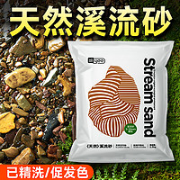 yee 意牌 溪流石魚缸天然底部砂石原生造景石頭溪流沙南美水草缸裝飾砂