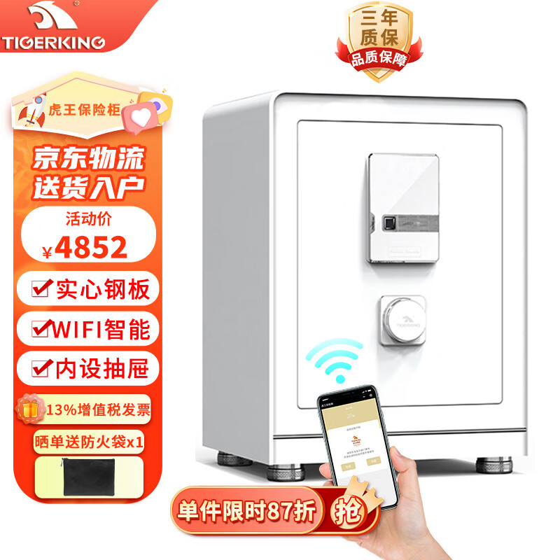 虎王保险柜家用防盗全钢智能WiFi远程监控保险箱床头柜卧室指纹密码入墙入柜 博虎55CM 【国标认证】55cm典雅白