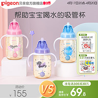 Pigeon 贝亲 magmag重力球大宝宝吸管杯PPSU儿童学饮水杯