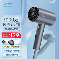 Midea 美的 电吹风机1800W家用大功率劲风速干双重过热保护水润负离子护发多档调节吹风筒FJ1灰