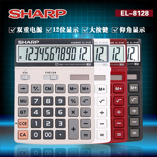 SHARP 夏普 EL-8128 彩色计算器 大屏幕 大按键 显示屏幕调节