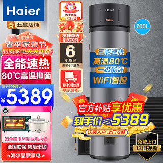 Haier 海尔 太空能热水器一级节能 大容量太阳能空气能热水器三合一 JD1一级能效WIFI控制 高效速热