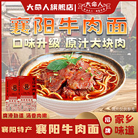 大命人 襄阳牛肉面盒装碱面牛杂面