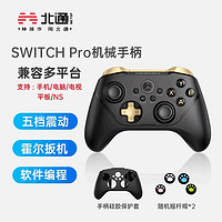 BETOP/北通 北通阿修罗2Pro多模机械版黑金色游戏手柄无线蓝牙switchPC地平线