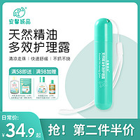 Anssen-FANCL 安馨诚品 走珠冰露防蚊子蚊虫叮咬止痒精油婴儿宝宝儿童滚珠舒缓膏