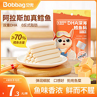 Bobbag 贝兜 鳕鱼肠儿童零食深海鱼肠双DHA芝士味60g/袋尝鲜装