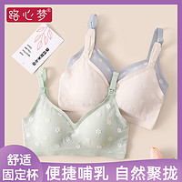 路心梦路心梦哺乳内衣产后喂奶舒适无痕亲肤孕期聚拢遮副乳文胸 5#薄荷绿+香槟白 2XL（130-150斤）