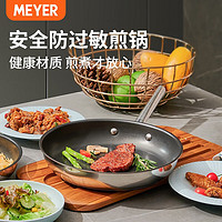 MEYER 美亚 不锈钢单柄煎锅 不粘锅易清洁少油烟燃气灶电磁炉通用 单锅 26cm