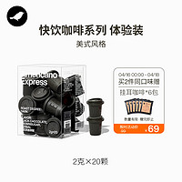 三顿半 |快饮系列美式咖啡冻干咖啡粉精品速溶黑咖啡20颗*2g