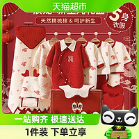 88VIP：玉璎 新生婴儿衣服礼盒秋冬套装纯棉用品全套初生宝宝满月见面礼物大全