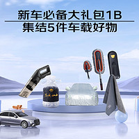 BASEUS 倍思 新車禮包1B