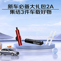 BASEUS 倍思 新車大禮包2A