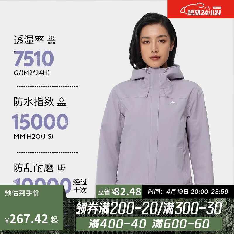 迪卡侬（DECATHLON）户外冲锋衣女款春秋登山服防风防水夹克风衣运动外套MH150 香芋紫 XS