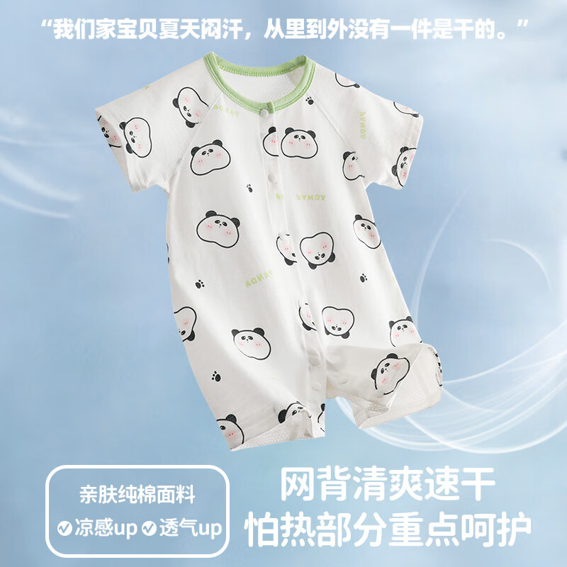 wua.wua婴儿衣服夏季薄款连体衣纯棉新生儿外出爬服宝宝夏装睡衣空调房 可爱熊猫（网眼透气） 73码 适合6-9个月