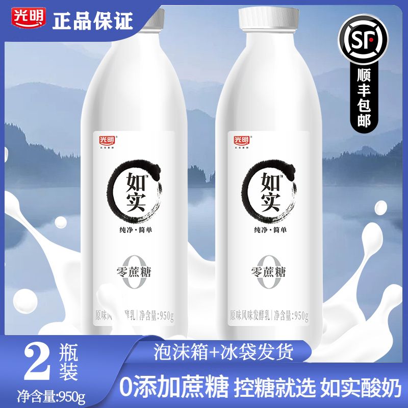 【】如实酸奶950g*2瓶0蔗糖酸奶原味生牛乳营养早餐